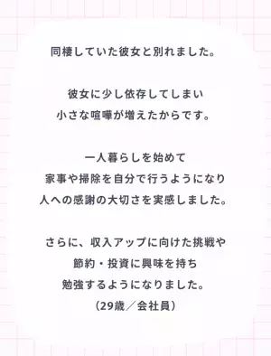 『お互いの成長に…』本当にあった前向きな別れ3選