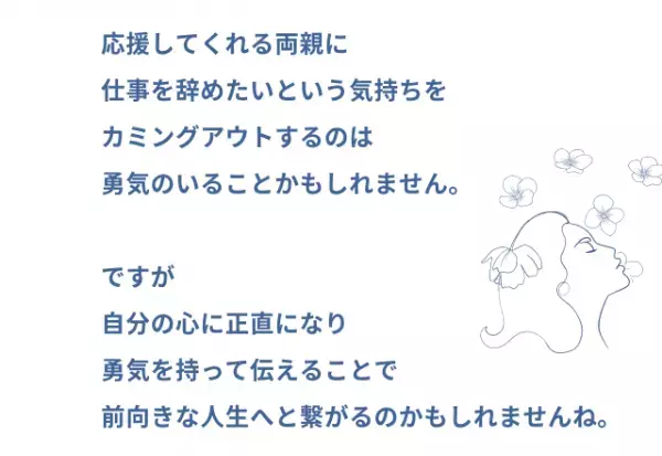 『仕事がつらい…』ずっと隠してた本音を“両親”に伝えた結果