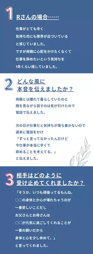 『仕事がつらい…』ずっと隠してた本音を“両親”に伝えた結果