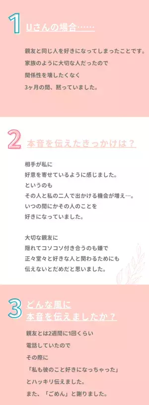 【3ヶ月も秘密に…】親友と”同じ人を好きに”なってしまい→ずっと隠してた本音を伝えた結果！？