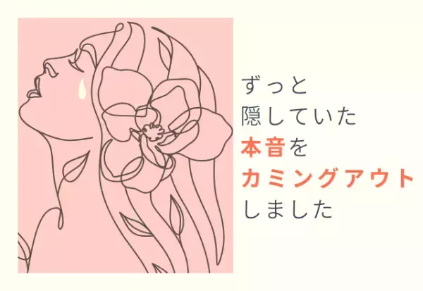 【3ヶ月も秘密に…】親友と”同じ人を好きに”なってしまい→ずっと隠してた本音を伝えた結果！？