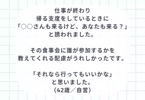 『配慮が素敵！』上司が部下を飲みに誘うときのコツとは？