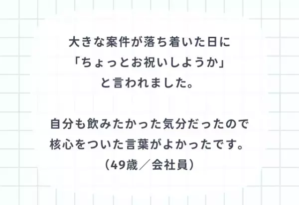 『配慮が素敵！』上司が部下を飲みに誘うときのコツとは？