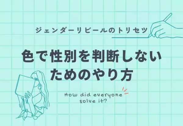 赤ちゃんの性別をサプライズ発表！ジェンダーリビール例5選