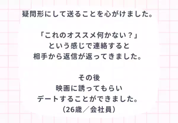 「なんて送ろう…」片思い相手へ送るメッセージのコツ4選