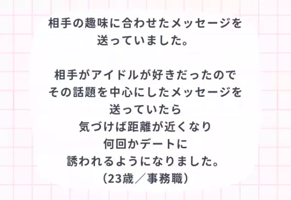 「なんて送ろう…」片思い相手へ送るメッセージのコツ4選