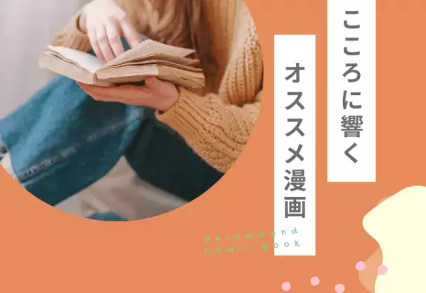 「かなりぽっちゃりした主人公が…」心に響いたおすすめ漫画