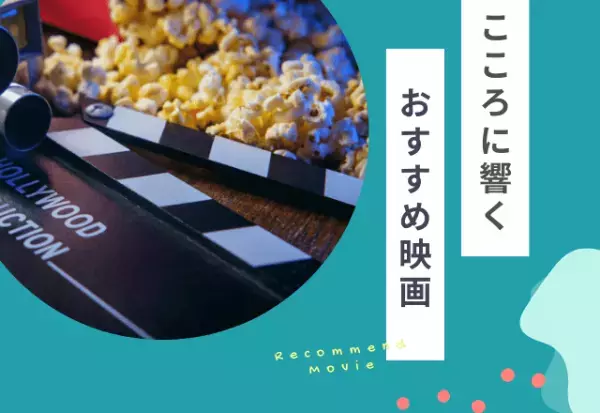 「女だからと言われ…」ジェンダーで悩む人へのおすすめ映画