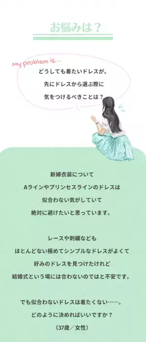 『好きなものを着たいけど…』先にドレスを選ぶ時のポイント