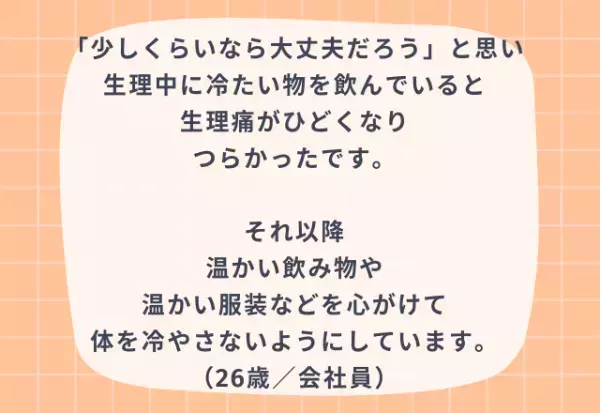 『いつもより楽かも！』生理中、気をつけていること3選