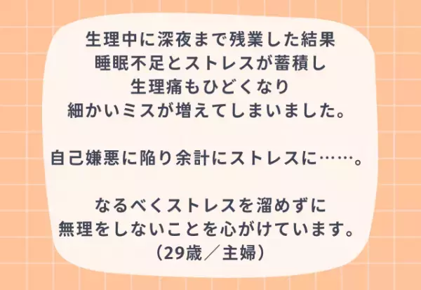『いつもより楽かも！』生理中、気をつけていること3選