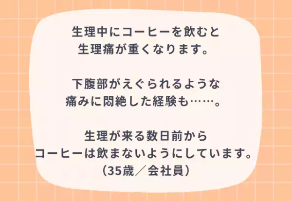 『いつもより楽かも！』生理中、気をつけていること3選