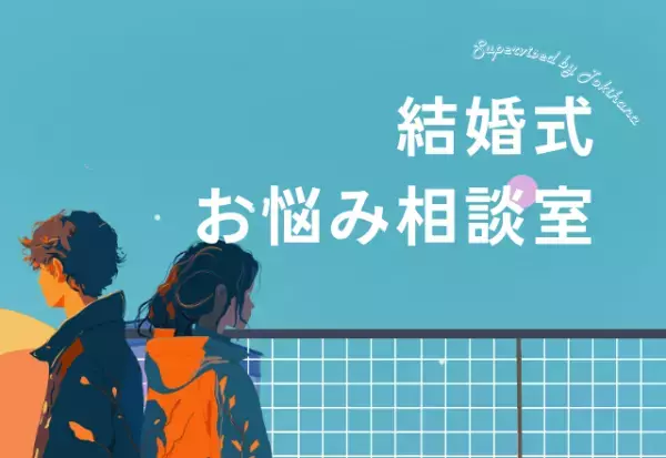 『父は人前で話すのが苦手で…』父以外に謝辞を頼むには？