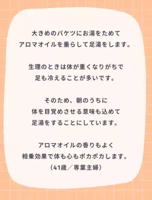 『イライラもおさまる？』生理中の体の温め方4選