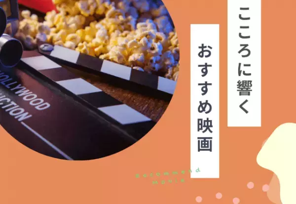 「つらくて…」容姿のことで悩んでいる人へのおすすめ映画