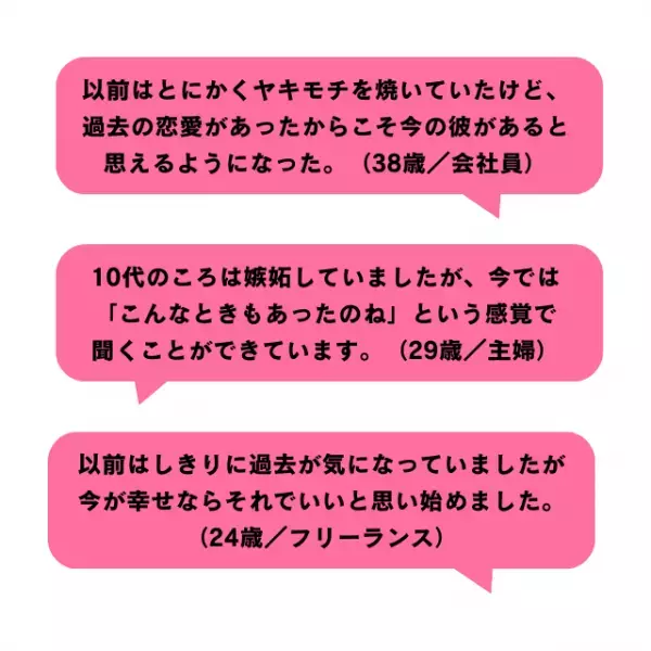 パートナーの過去の恋愛は気になる？その理由は？
