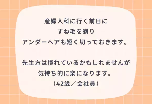 これで安心！？『婦人科に行く時』の事前準備のポイント4つ