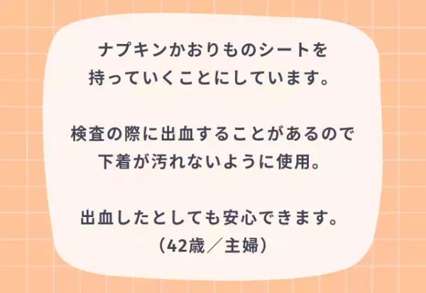これで安心！？『婦人科に行く時』の事前準備のポイント4つ