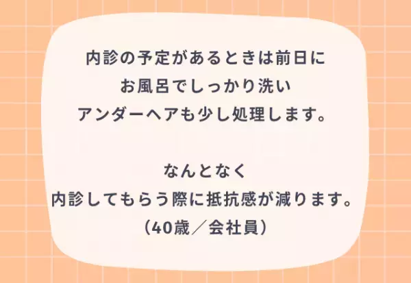 これで安心！？『婦人科に行く時』の事前準備のポイント4つ