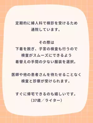 これで安心！？『婦人科に行く時』の事前準備のポイント4つ