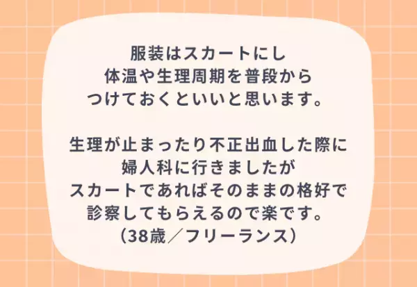 これで安心！？『婦人科に行く時』の事前準備のポイント4つ