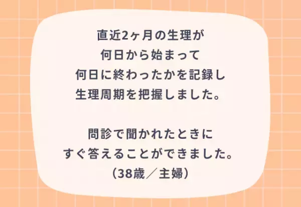 これで安心！？『婦人科に行く時』の事前準備のポイント4つ