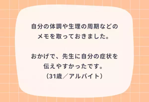 これで安心！？『婦人科に行く時』の事前準備のポイント4つ