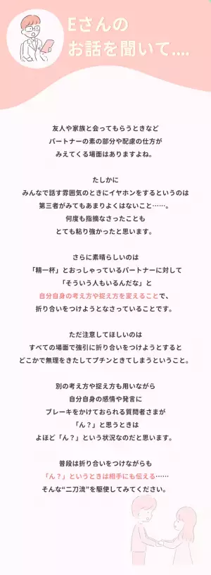 『親がいるのに…』会話中に音楽を聴くパートナーへの悩み