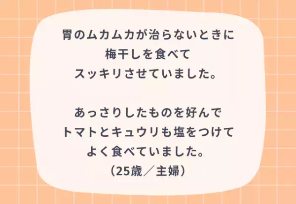 気分もスッキリ？『つわり中』のオススメ食べ物4選