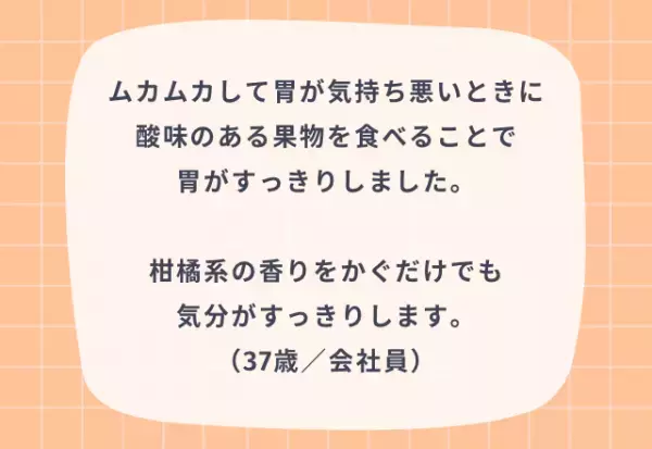 気分もスッキリ？『つわり中』のオススメ食べ物4選