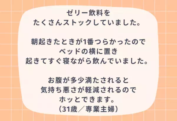 気分もスッキリ？『つわり中』のオススメ食べ物4選