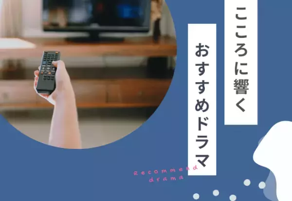 何もかもうまくいかず…仕事で悩んでいる人へおすすめドラマ