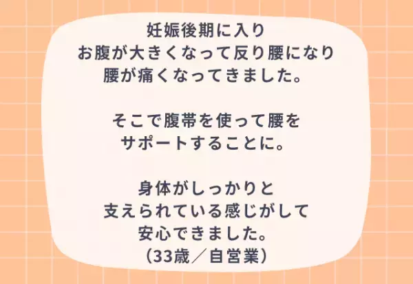 『早く試しておけば…』妊娠中の“腰痛対策”3つ