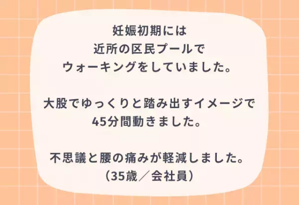 『早く試しておけば…』妊娠中の“腰痛対策”3つ