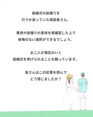 夫『結婚式の前撮りしなくても…』イマドキ事情と費用って？