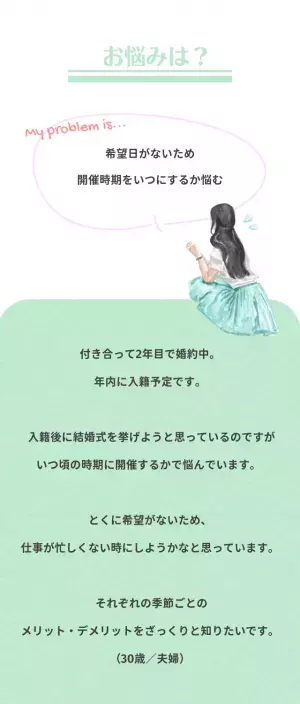 お得な季節って！？『結婚式の開催時期』を決めるポイント