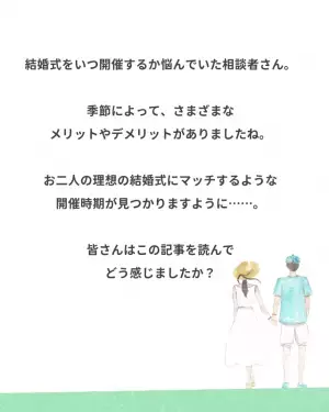 お得な季節って！？『結婚式の開催時期』を決めるポイント