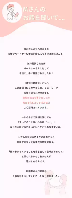 「貯金ができず…」金銭感覚が違うパートナーへの解決法とは