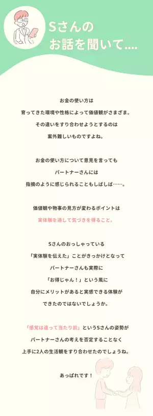 『違って当たり前？』お金を使うタイミングにズレが。夫婦の工夫とは！？