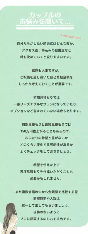 結婚式場の妥当価格見極めコツ「150万も差が！？」