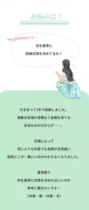 結婚式場の妥当価格見極めコツ「150万も差が！？」