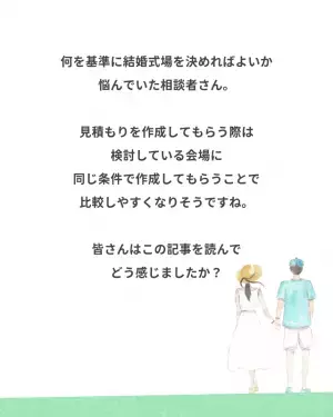 結婚式場の妥当価格見極めコツ「150万も差が！？」
