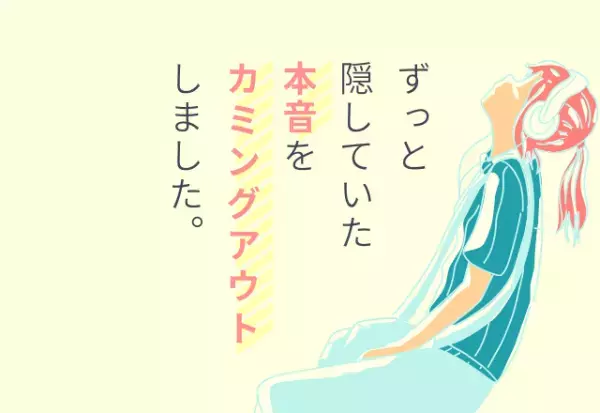 妻『心が男になることも…』1年間、隠していた本音。夫に伝えた結果？「負担を軽くしたい」「怖くて黙ってた」
