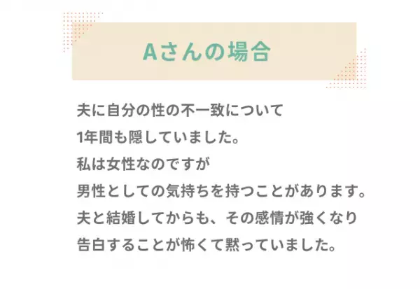 妻『心が男になることも…』1年間、隠していた本音。夫に伝えた結果？「負担を軽くしたい」「怖くて黙ってた」