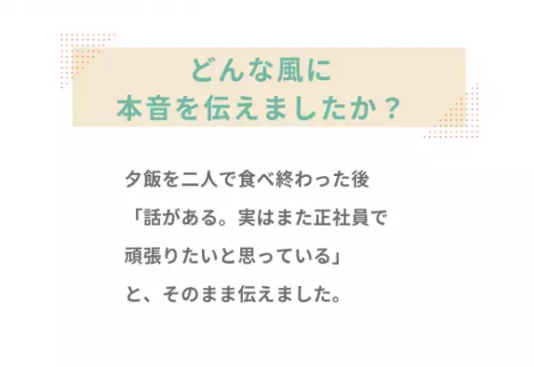 妻『正社員で働きたい…』ずっと隠していた本音を、夫へ伝えた結果