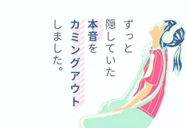 妻『正社員で働きたい…』ずっと隠していた本音を、夫へ伝えた結果