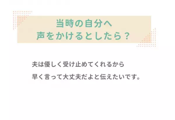 妻『正社員で働きたい…』ずっと隠していた本音を、夫へ伝えた結果