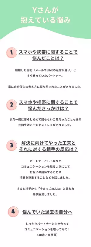 【結婚1年目夫婦】に勃発したメールの”返信問題”「自分優先な考え方に振り回され…」