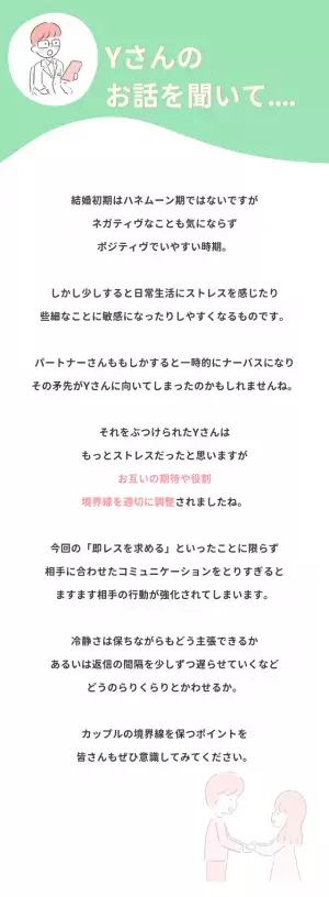【結婚1年目夫婦】に勃発したメールの”返信問題”「自分優先な考え方に振り回され…」