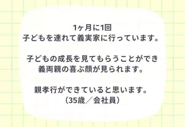 『これで穏便？』義両親との程よい距離感の保ち方【3選】